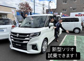 新型ソリオ！試乗できます！